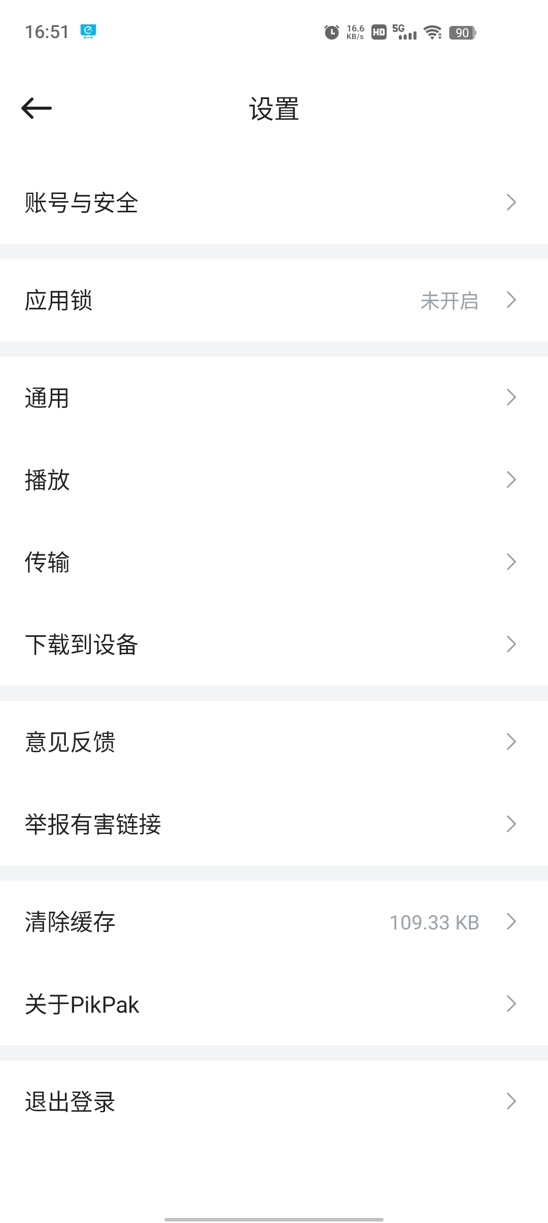 PikPak网盘 图1