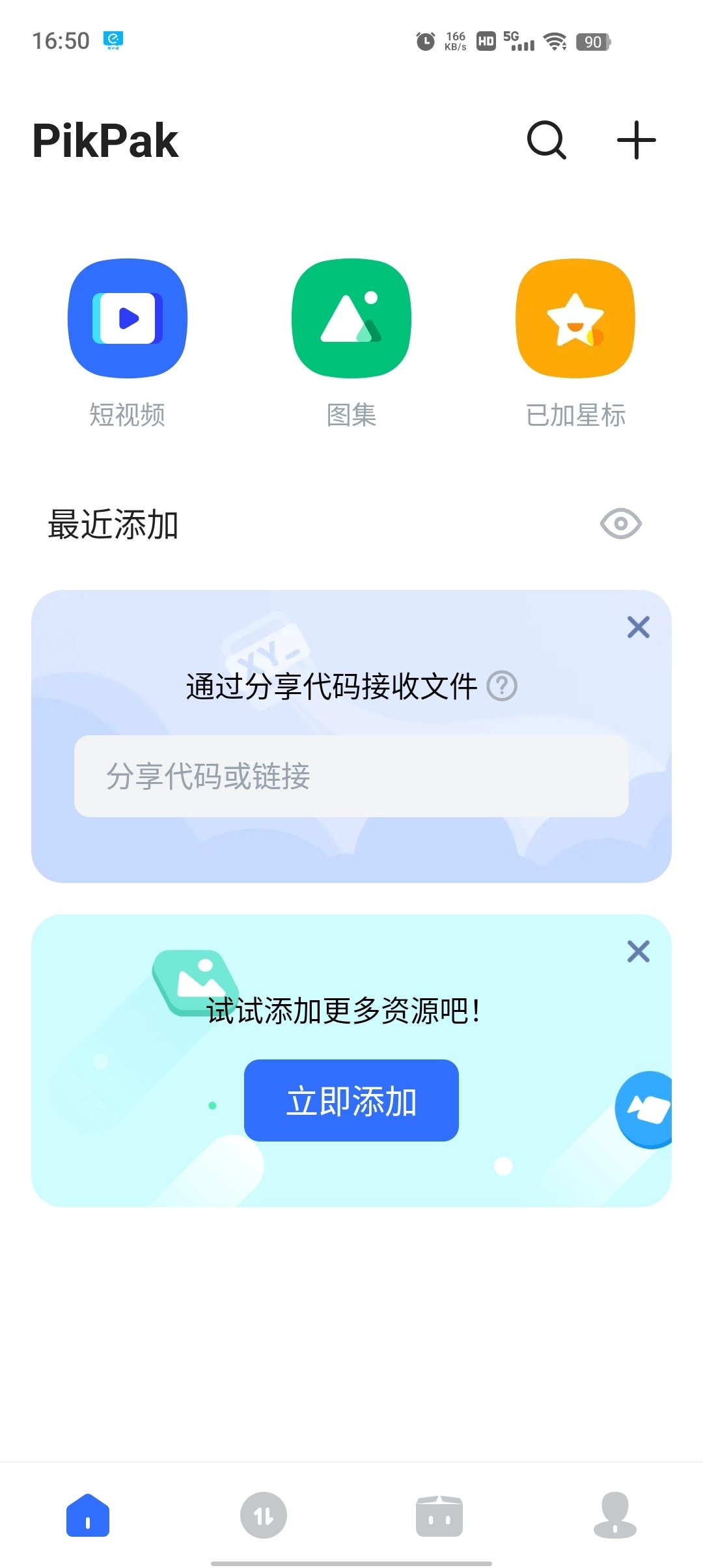 PikPak网盘 图4