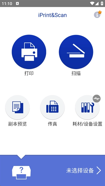 brother打印机安卓 图1