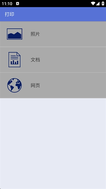 brother打印机安卓 图4