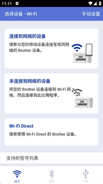 brother打印机安卓 图3