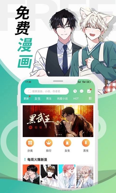 画涯漫画安装最新版图1