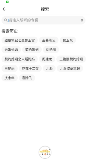 一路听天下图3