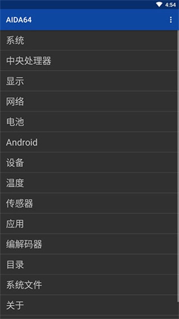 AIDA64最新免费版图3