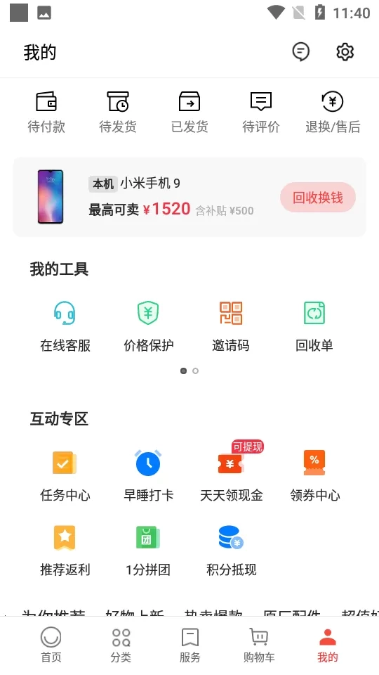 OPPO商城最新手机版图2