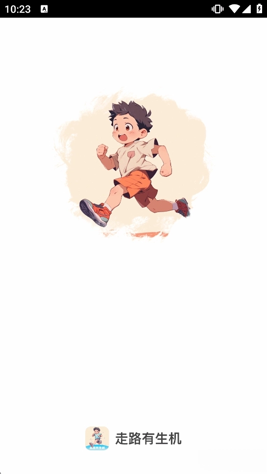 走路有生机图1