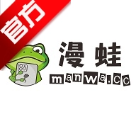 漫蛙免费漫画正版