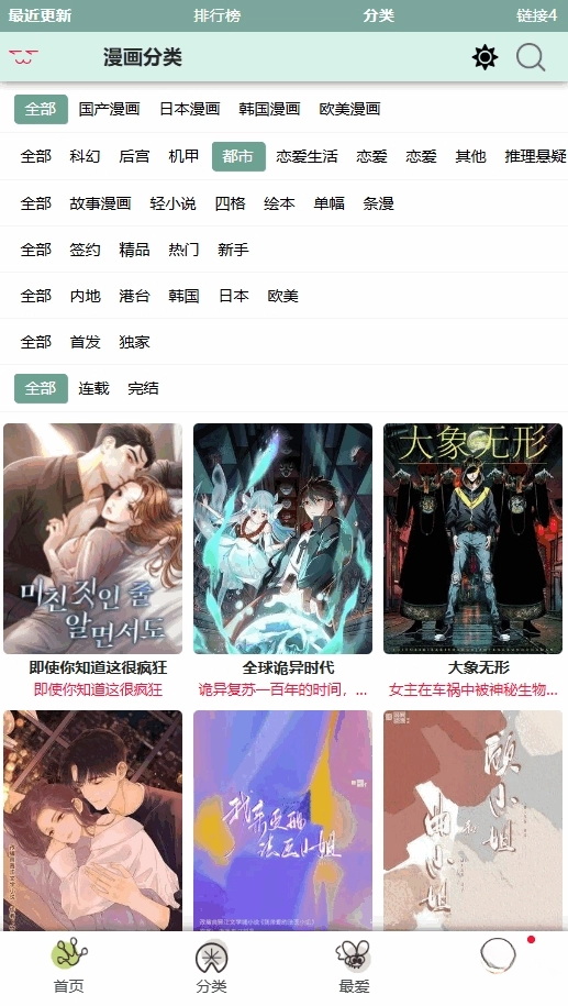 漫蛙免费漫画正版