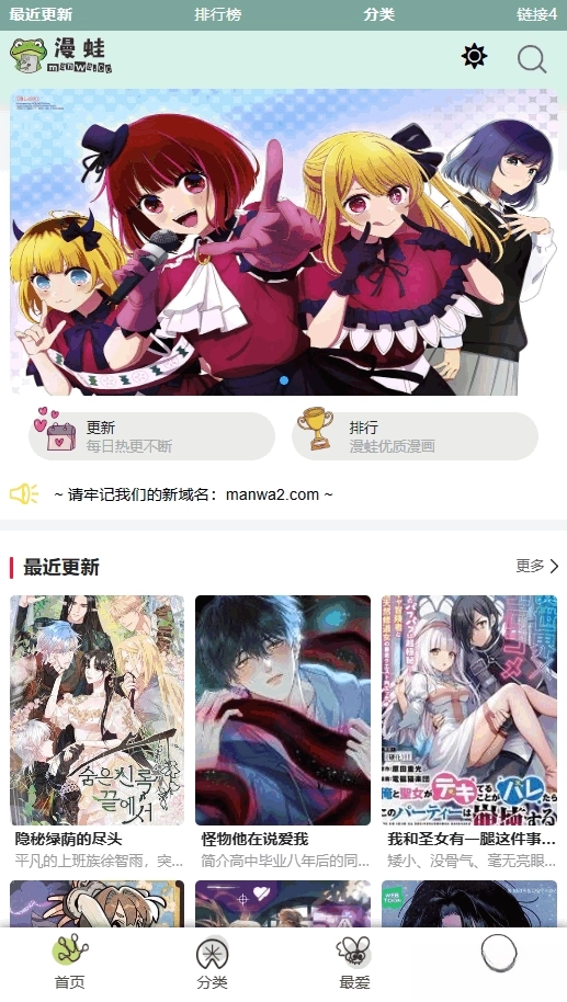 漫蛙免费漫画正版