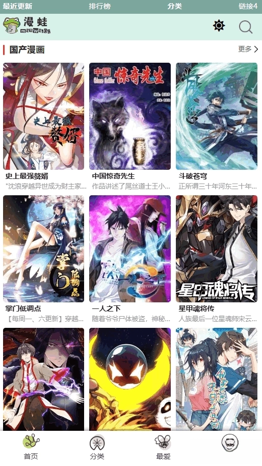 漫蛙免费漫画正版