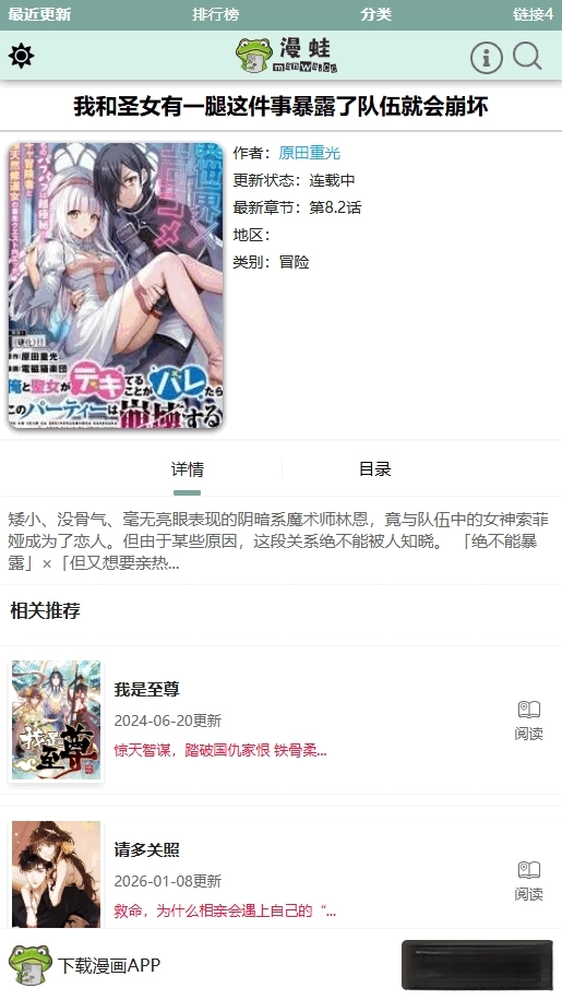 漫蛙免费漫画正版