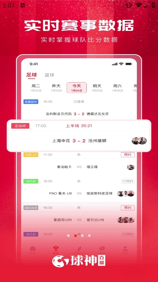 球神直播图2