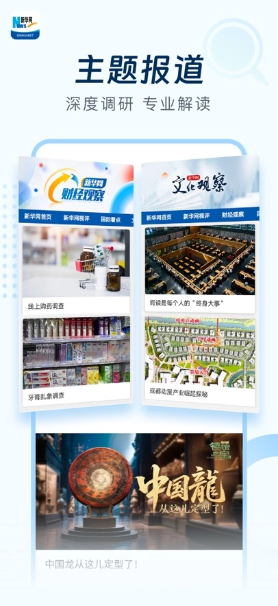 新华网最新版