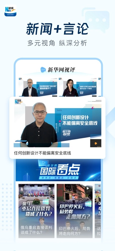 新华网最新版
