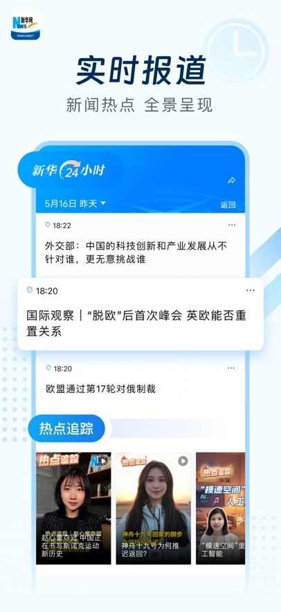 新华网最新版
