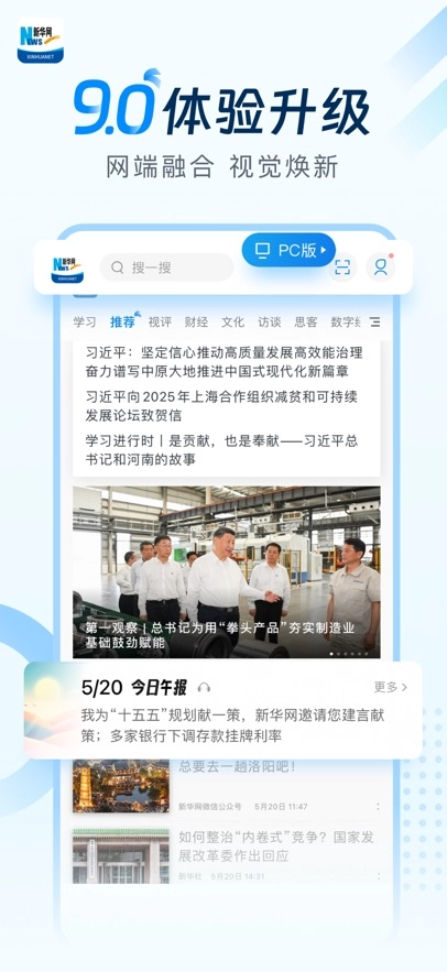 新华网最新版