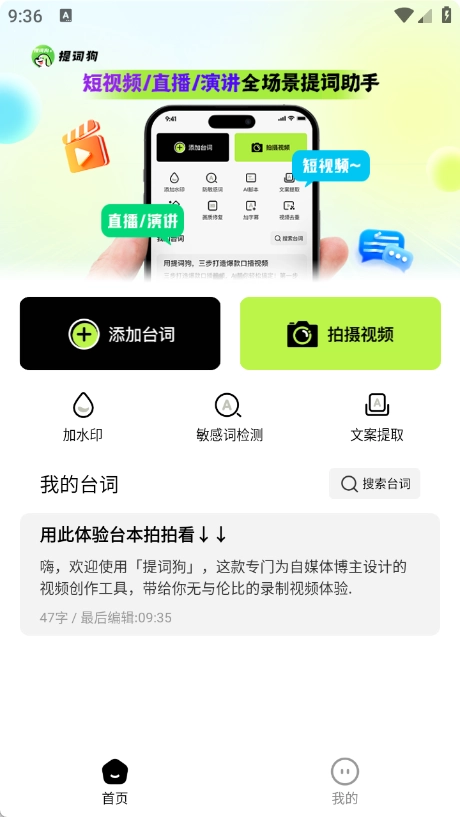提词狗安装 图2