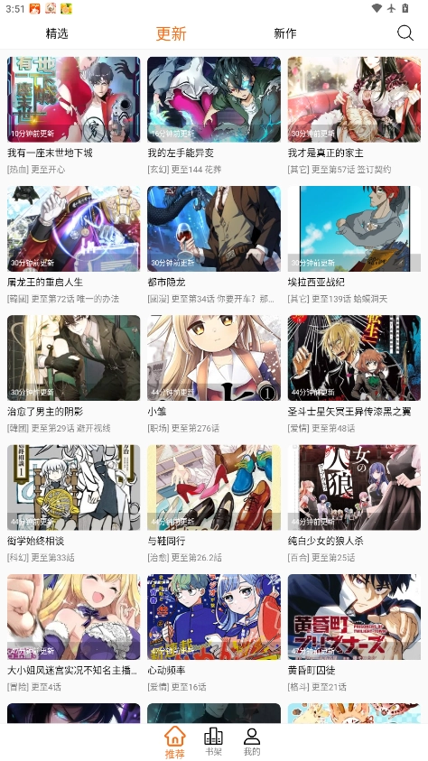 漫狐漫画最新版图3