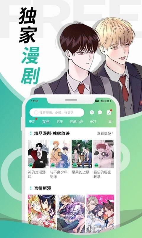 画涯漫画安装最新版图4