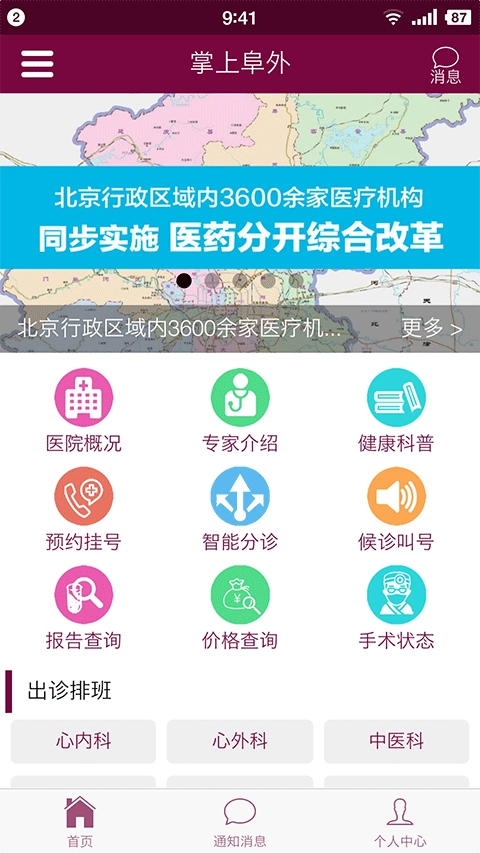 掌上阜外医院 图1