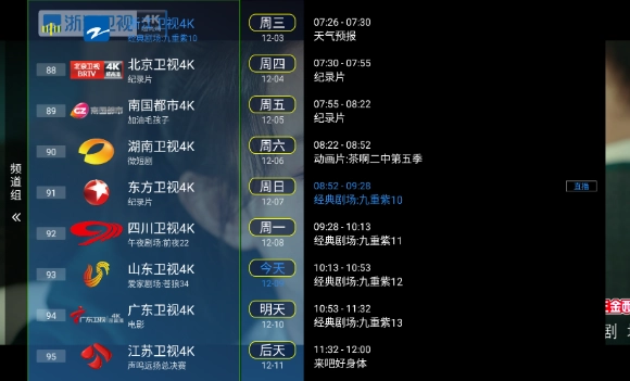 天浪卫视电视版图3