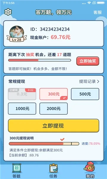 成语大赢家最新版图2