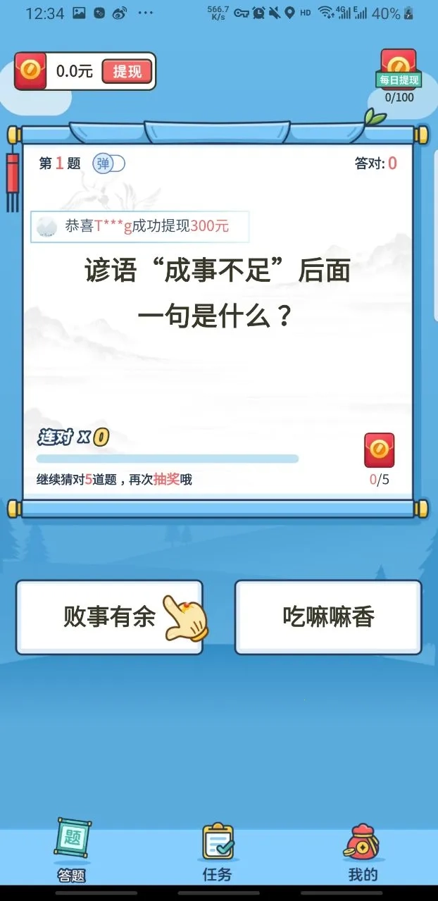 成语大赢家小游戏  手机版