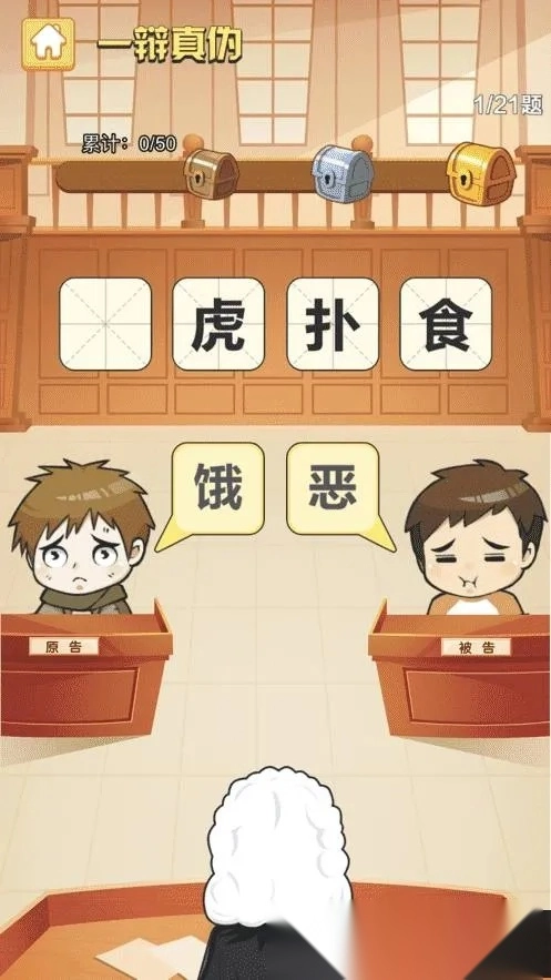 成语大赢家小游戏  手机版