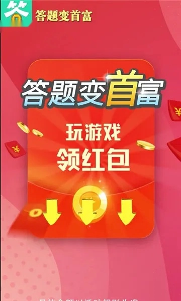 答题变首富2026最新版-图4