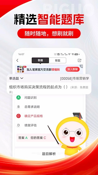 自考笔果题库最新版