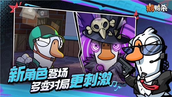 鹅鸭杀国际服最新版-图1