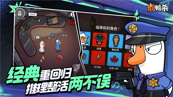 鹅鸭杀国际服最新版-图3