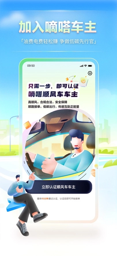 嘀嗒车主司机版