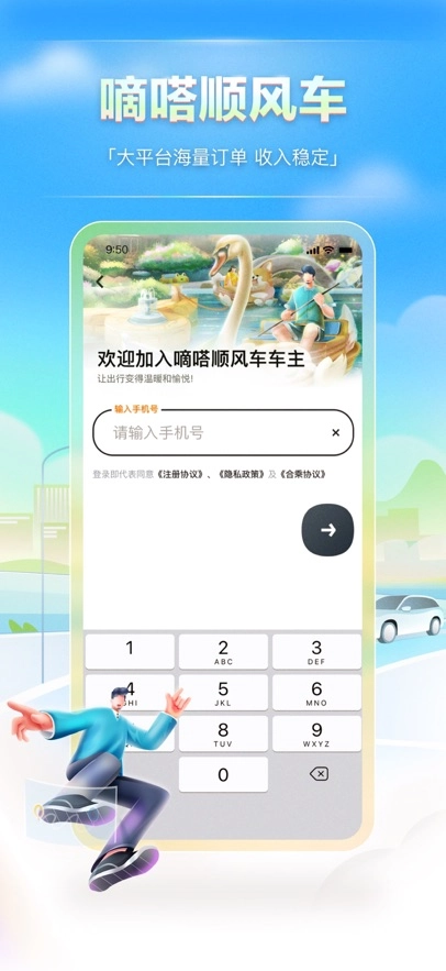 嘀嗒车主司机版