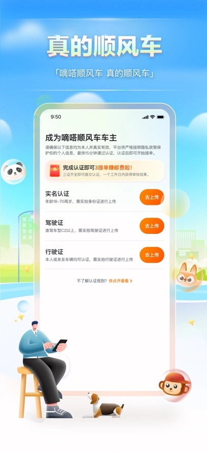 嘀嗒车主司机版