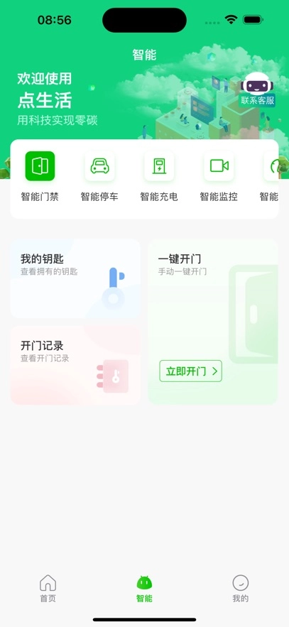 点生活最新版