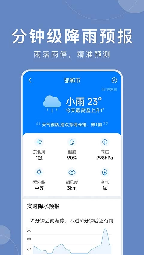 准时天气预报免费  安卓版图3