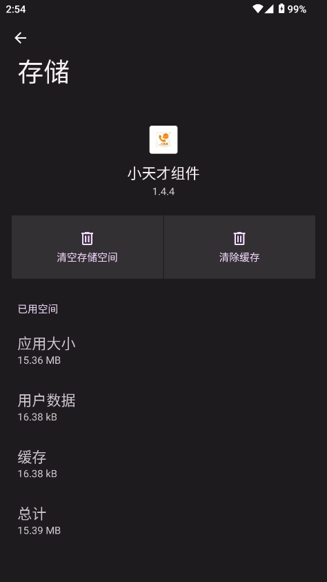 vivo手机小天才组件正版图2