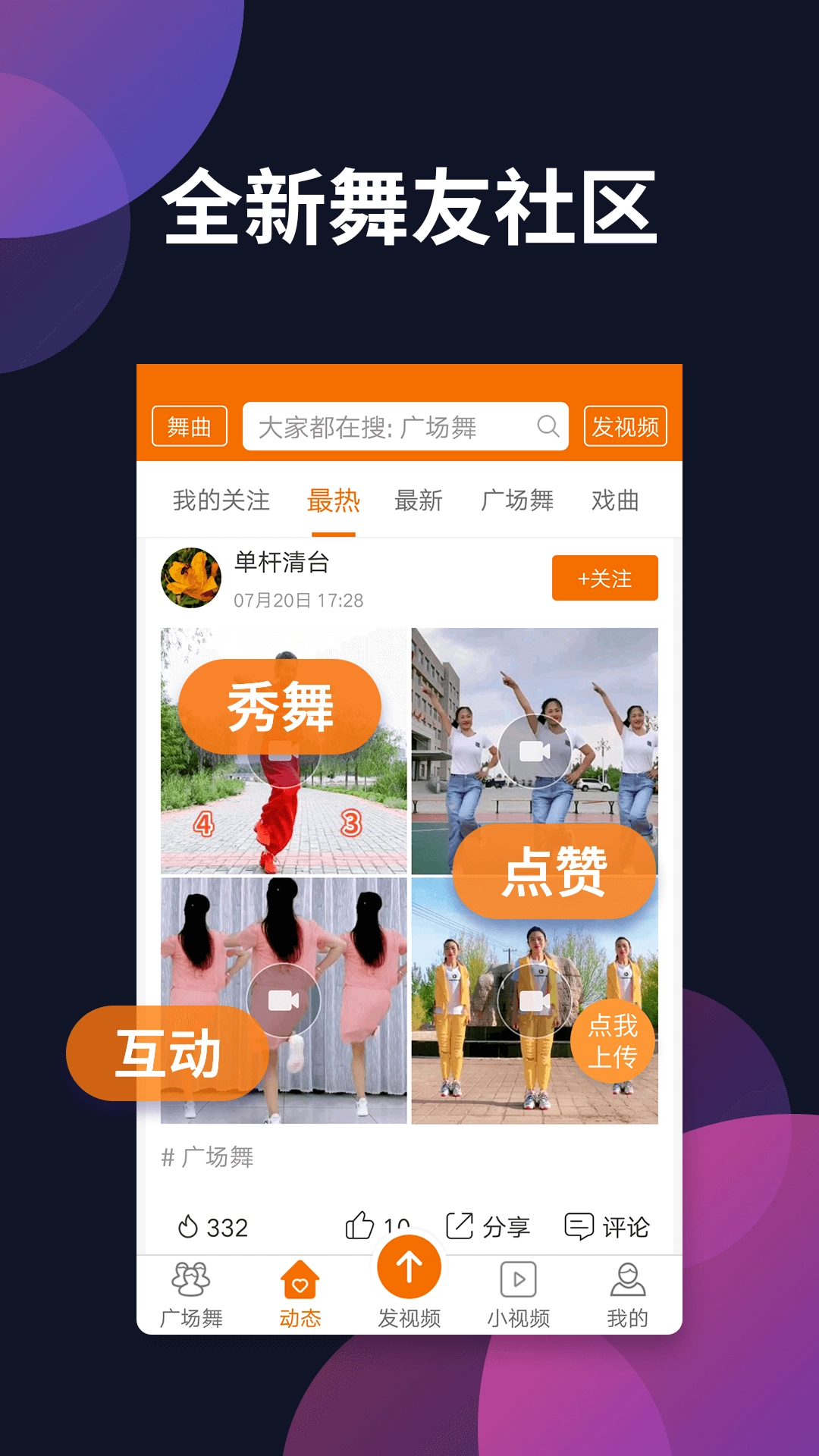 广场舞多多最新版