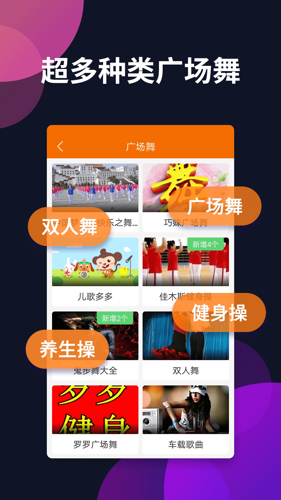 广场舞多多最新版