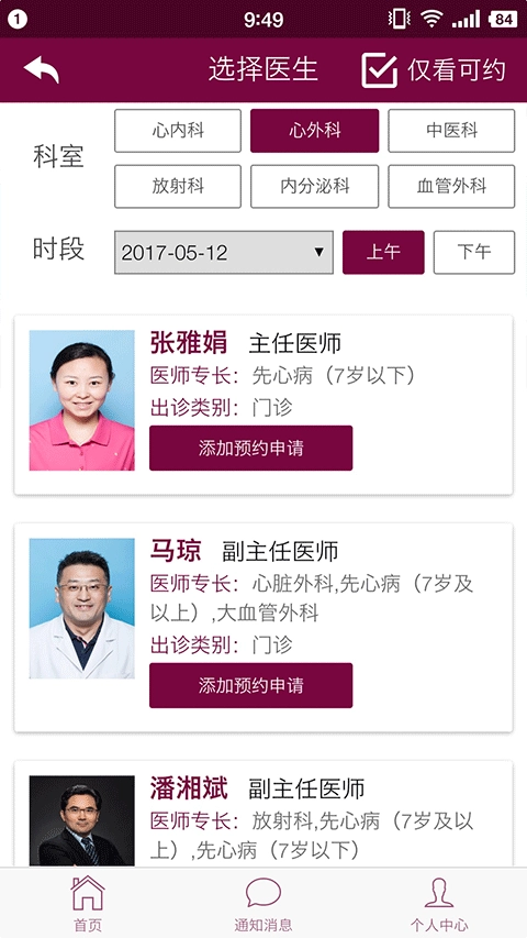 掌上阜外医院 图4