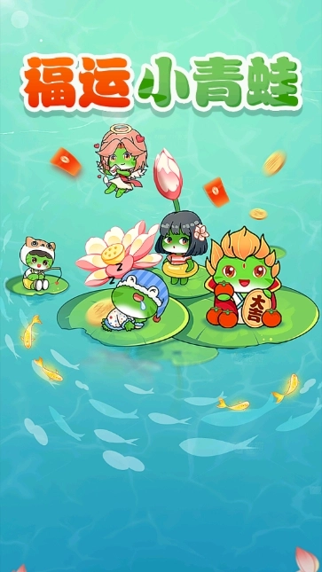 福运小青蛙-图2