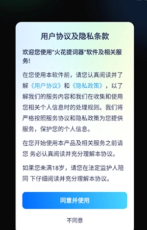 火花提词器图1