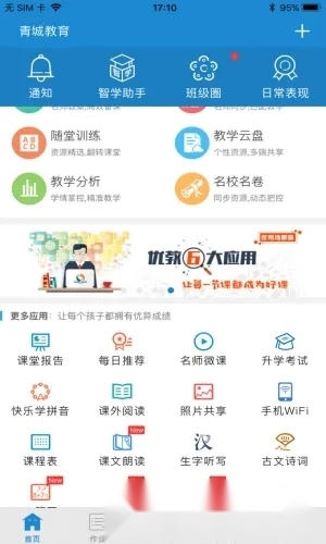 青城教育教师版