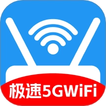 极速5GWiFi