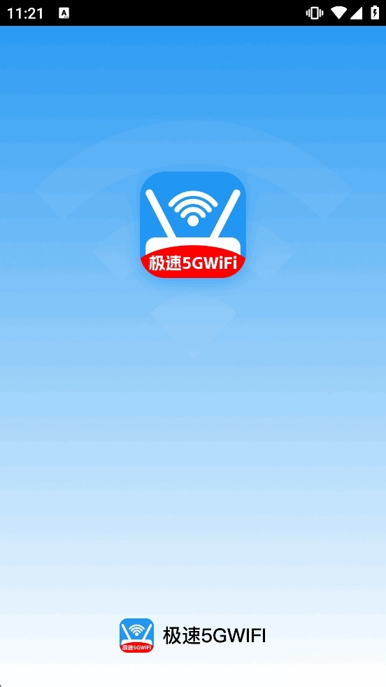 极速5GWiFi(1)