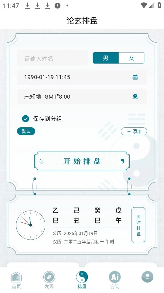 论玄