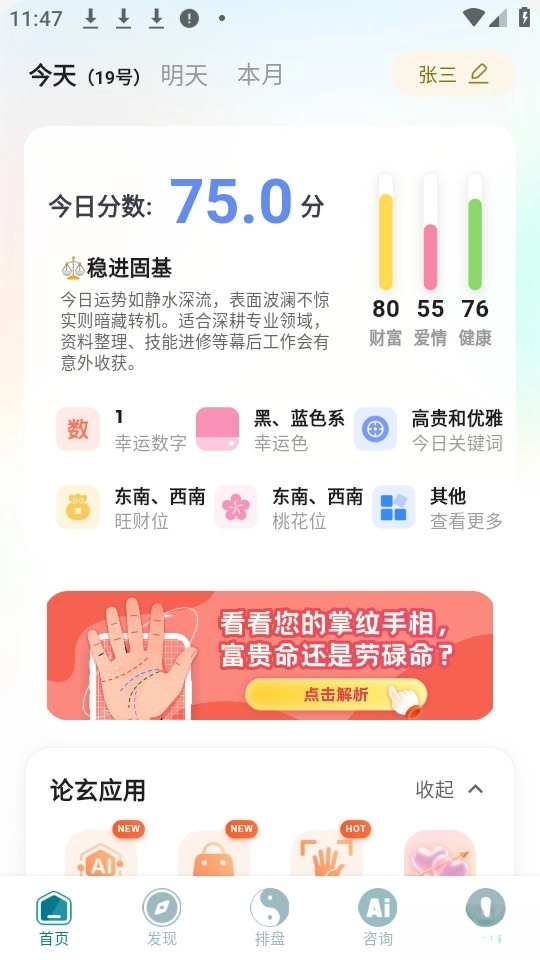 论玄