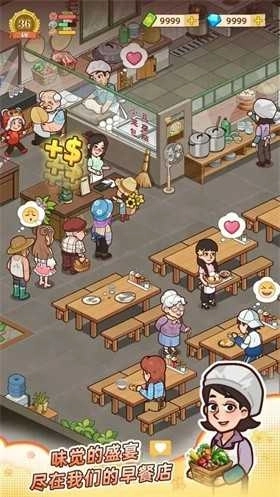 爷爷的早餐店安装正版图1
