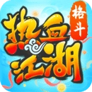 热血江湖sf手机版